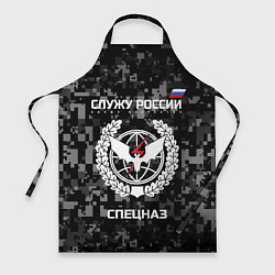 Фартук кулинарный Спецназ: Служу России, цвет: 3D-принт