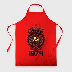 Фартук Сделано в СССР 1974