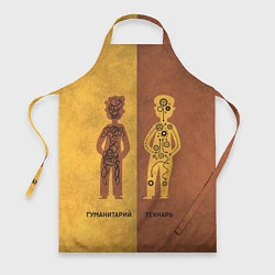 Фартук кулинарный Гуманитарий vs Технарь, цвет: 3D-принт