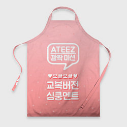 Фартук Ateez