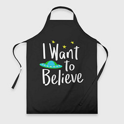 Фартук I want to believe