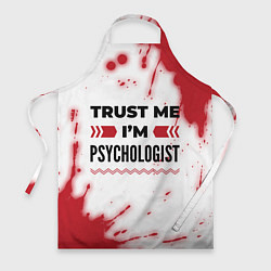 Фартук кулинарный Trust me Im psychologist white, цвет: 3D-принт