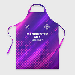 Фартук кулинарный Manchester City legendary sport grunge, цвет: 3D-принт