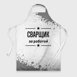 Фартук кулинарный Сварщик за работой, цвет: 3D-принт