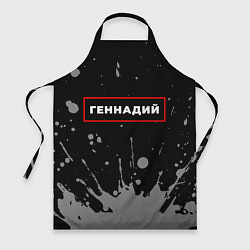Фартук кулинарный Геннадий - в красной рамке на темном, цвет: 3D-принт