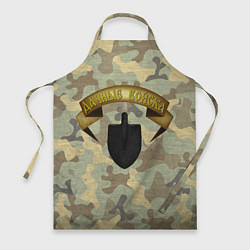 Фартук Дачные войска