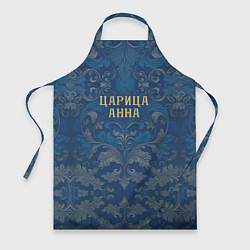 Фартук кулинарный Царица Анна, цвет: 3D-принт