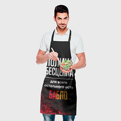 Фартук кулинарный Полина бесценна, а для всего остального есть деньг, цвет: 3D-принт — фото 2