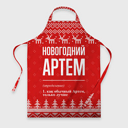 Фартук кулинарный Новогодний Артем: свитер с оленями, цвет: 3D-принт