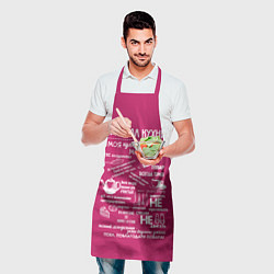 Фартук кулинарный Правила поведения на кухне, цвет: 3D-принт — фото 2