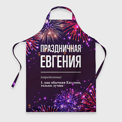 Фартук кулинарный Праздничная Евгения: фейерверк, цвет: 3D-принт
