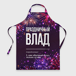 Фартук Праздничный Влад: фейерверк