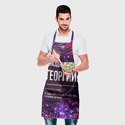 Фартук кулинарный Праздничный Георгий: фейерверк, цвет: 3D-принт — фото 2