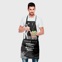 Фартук кулинарный Кирилл: мужчина с очень большой буквы, цвет: 3D-принт — фото 2