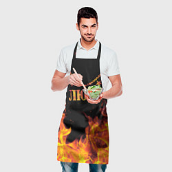 Фартук кулинарный Люба - имя в огне, цвет: 3D-принт — фото 2