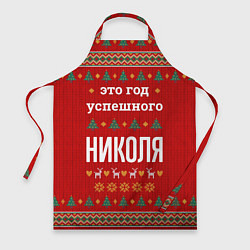 Фартук кулинарный Это год успешного Николя, цвет: 3D-принт