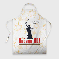 Фартук кулинарный Праздник Победы 80, цвет: 3D-принт