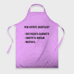 Фартук кулинарный Список тем, цвет: 3D-принт