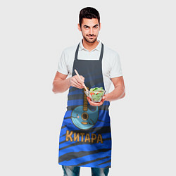 Фартук кулинарный Китара кит-гитара, цвет: 3D-принт — фото 2