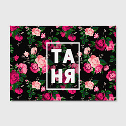 Холст прямоугольный Таня, цвет: 3D-принт — фото 2