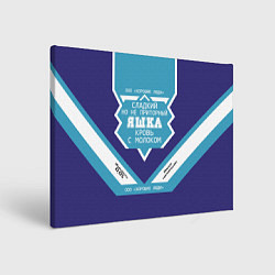 Холст прямоугольный Яшка сладкий, цвет: 3D-принт