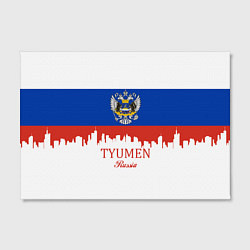 Холст прямоугольный Tyumen: Russia, цвет: 3D-принт — фото 2
