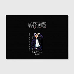 Холст прямоугольный Gojo Satoru Магическая битва, цвет: 3D-принт — фото 2