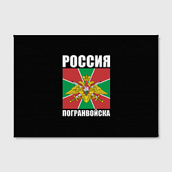 Холст прямоугольный Погранвойска России, цвет: 3D-принт — фото 2