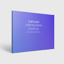 Холст прямоугольный Чипи чипи, цвет: 3D-принт
