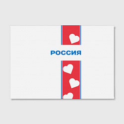 Холст прямоугольный Россия с сердечками, цвет: 3D-принт — фото 2