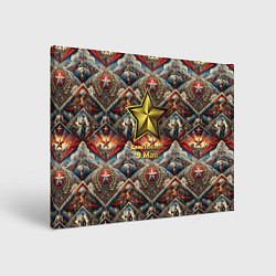 Холст прямоугольный День победы золотая звезда СССР, цвет: 3D-принт