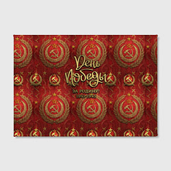Холст прямоугольный День Победы золотой текст на красном фоне СССР, цвет: 3D-принт — фото 2