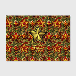 Холст прямоугольный Золотые звезды СССР на камуфляже, цвет: 3D-принт — фото 2