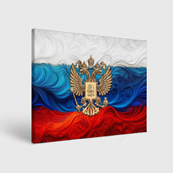 Холст прямоугольный Россия герб и флаг, цвет: 3D-принт