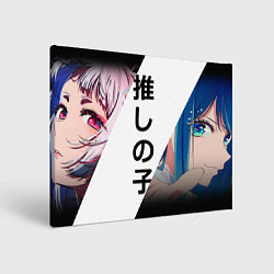 Холст прямоугольный Звездное детя - Аканэ, цвет: 3D-принт