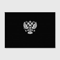 Холст прямоугольный Герб Российского государства белый на чёрном, цвет: 3D-принт — фото 2