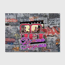 Холст прямоугольный 80 лет помним гордимся, цвет: 3D-принт — фото 2
