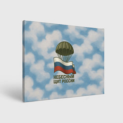 Холст прямоугольный Небесный щит России ВДВ, цвет: 3D-принт