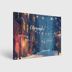 Холст прямоугольный С наступающим новым годом, цвет: 3D-принт