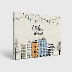 Картина прямоугольная С новым годом - новогодний городок