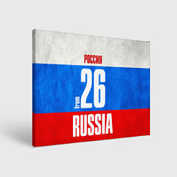 Холст прямоугольный Russia: from 26, цвет: 3D-принт