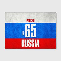 Холст прямоугольный Russia: from 65, цвет: 3D-принт — фото 2