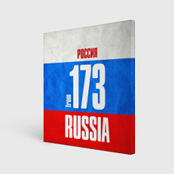 Холст квадратный Russia: from 173, цвет: 3D-принт