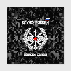 Холст квадратный Служу России: войска связи, цвет: 3D-принт — фото 2