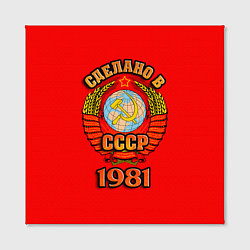 Холст квадратный Сделано в 1981 СССР, цвет: 3D-принт — фото 2