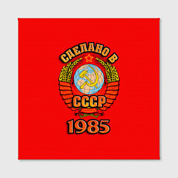 Холст квадратный Сделано в 1985 СССР, цвет: 3D-принт — фото 2