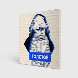 Холст квадратный Лев Толстой, цвет: 3D-принт
