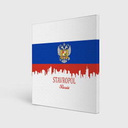 Холст квадратный Stavropol: Russia, цвет: 3D-принт