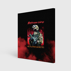 Холст квадратный Внутренние войска, цвет: 3D-принт