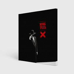 Холст квадратный Мумий Тролль ВОСТОК X CЕВЕРОЗАПАД, цвет: 3D-принт